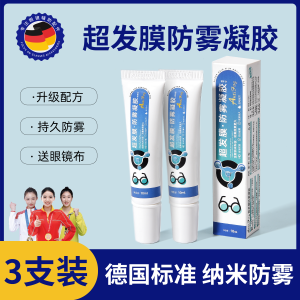 Standard Eyeglass Fog-Proofing Gel Spray for Swimming Goggles Winter Anti-Fog Solution Eye Wear Care Products Brand Xy