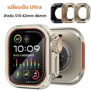 สังกะสีอัลลอยด์สําหรับ Apple Watch Series 10 42 มม.46 มม.อัพเกรด Ultra 2 49 มม.โลหะป้องกันสําหรับ iwatch Series 10 SHELL