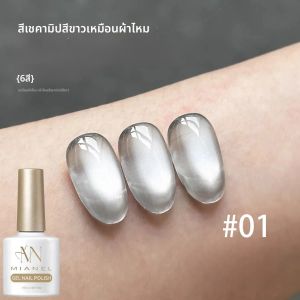 ยาทาเล็บเจล MIANEL 1-610ML รุ่น Silk Champagne Cat Eye  2025 ฤดูใบไม้ร่วง สีขาวใส  เอฟเฟกต์เม็ดแก้วแม่เหล็ก  สำหรับตกแต่งเล็บช่วงคริสต์มาส