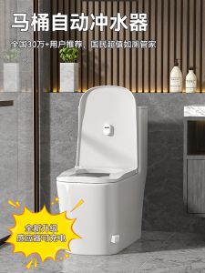 Automatic Toilet Flush Sensor Wireless Smart Touch Bathroom Accessories Foot Activation Seat Lift Commercial Bathroom Parts