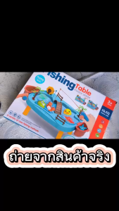โต๊ะตกปลา Fishing Table 22ชิ้น เกมส์ตกปลาแม่เหล็ก ใส่น้ำได้จริง ของเล่นเสริมทักษะ TY39