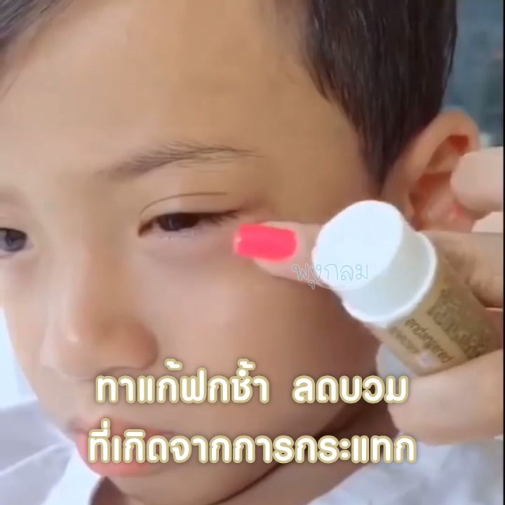 ล็อตใหม่ผลิต 01/23 ครีมลดรอยฟกช้ำ Boo Boo Balm ปวดเมื่อยกล้ามเนื้อ ลดอาการบวม ส่วนผสมธรรมชาติจากอเมริกา (14 g) สำหรับเด็ก 3m+