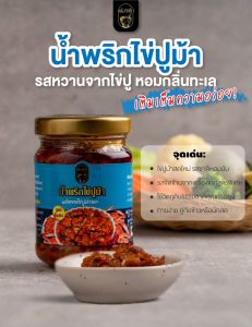 น้ำพริกไข่ปูม้า🦀150กรัม