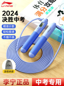 Li-Ning Electronic Counting Jump Rope Standard Steel Wire Rope for Junior High School Students Sports Examination Middle School Entrance Exam Special Use