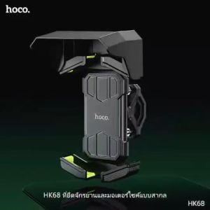 Hoco HK67 ที่จับมือถือติดมอเตอร์ไซค์ และจักรยาน มีที่กันฝน ติดตั้งง่าย ติดตั้งบนแฮนด์ใช้ได้กับรถมอเตอร์ไซค์ทุกคัน สำหรับอุปกรณ์มือถือขนาด 4.7 – 7 นิ้ว ที่วางโทรศัพท์มอเตอร์ไซด์ Grab
