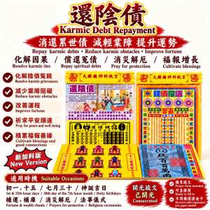 Praying products、 New Repayment of Hell Debts To repay karmic debts one can offer sacrifices to the gods on the 1st and 15th of the lunar month and on the 30th of the seventh lunar month. #RepayingDebts# Repayment of past life debts