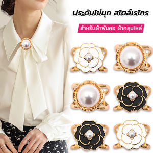 Harper แหวนผ้าคลุมไหล่ สําหรับติดประดับผ้าพัน ประดับไข่มูฟ สไตล์เรโทร scarf ring