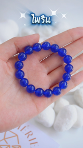 SAPPHIRE หินไพลิน(V1) | หินแห่งบารมี | สร้อยข้อมือ กำไลหิน Cherie Lucky