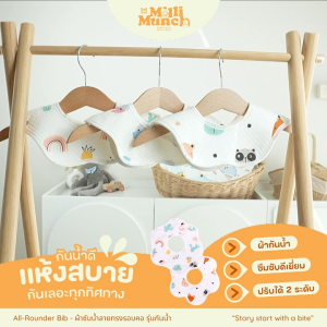 Millimunch ผ้าซับน้ำลายเด็ก กันน้ำเแบบหมุนได้ 360 องศา พร้อม TPU นุ่มสบาย ลายการ์ตูนน่ารัก