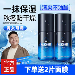 Left and Right Color Amino Acid Hydroactive Moisturizing Facial Cream Men and Women Moisturising Lotion Face Wiping Mancodes Hao Xiaowen Recommend