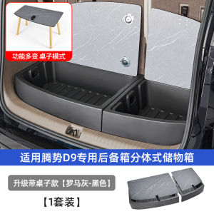 ช่องเก็บของในฝากระโปรงรถยนต์แบบแยกส่วนสำหรับอุปกรณ์ตกแต่งภายในรถยนต์ D9 รุ่น 22-25 ช่องเก็บของในท้ายรถที่ทนทานและมีความยืดหยุ่น