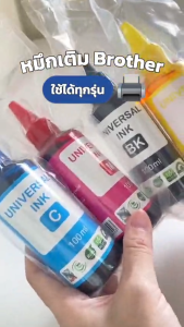 ✨✨หมึกเติม Brother  หมึกเกรดพรีเมี่ยม หมึกเที่ยบเท่า เติม Brother ได้ทุกรุ่น อิงค์เจ็ทบราเทอร์ ✨✨