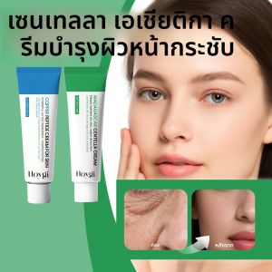 ครีมบำรุงผิวหน้าใบบัวบก วิตามินบี5 ช่วยปลอบประโลมผิว ยกกระชับ ลดเลือนริ้วรอย ซึมซาบเร็ว บำรุงผิวหน้า