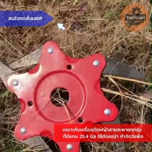 ราคาใบมีดตัดหญ้า 6 แฉก แบบดาวกระจาย นินจา พับเก็บเองเมื่อเจอหิน ของแข็ง จานใบมีดตัดหญ้า ใบตัดหญ้า เครื่องตัดหญ้า ตัดนิ่ม ตัดง่าย พร้อมส่ง