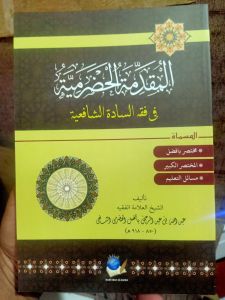 KITAB MUQODDIMAH AL HADHROMIYYAH muqodimah hadromiyah