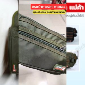 กระเป๋าคาดอก กระเป๋าคาดเอวใหม่ 2023 เนื้อผ้ากันน้ำ จุของได้เยอะ ใช้ได้ทุกสถานการณ์ กระเป๋าพ่อค้า แม่ค้าเหมาะสมมาก