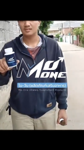 MO ONE โมวัน ผลิตภัณฑ์เสริมอาหารสำหรับท่านชาย บูตส์น้องชาย บำรุงสุขภาพชาย (30 แคปซูล) ของแท้ พร้อมส่ง ส่งฟรี