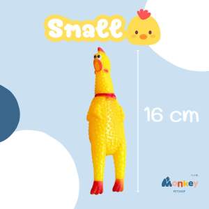 ไก่โอ๊ก ของเล่นไก่ยางบีบได้มีเสียง ของเล่นสัตว์เลี้ยง แมว สุนัข Squawking Chicken toy MONKEY
