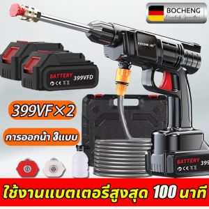 【มีแบต2ก้อน รับประกัน 3ปี】BoCheng ปืนฉีดน้ำแรงดันสูงไร้สาย เครื่องฉีดน้ำแรงดันสูงไร้สาย 48V เครื่องล้างรถ ที่ฉีดน้ําแรงดันสูง ปืนฉีดน้ำไร้สาย 400b เครื่องฉีดน้ำ24v ปืนฉีดน้ำลางรถ เครื่องฉีดน้ำล้างรถ ปืนฉีดนำแรงสูง เครื่องฉีดน้ำไร้สา