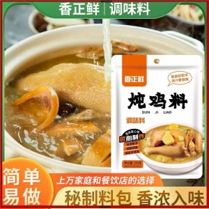 15*10Bags Chicken Stew Soup Ingredients Seasoning Packets 炖鸡料 卤料包 煲汤材料 调料包