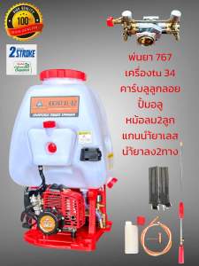 เครื่องพ่นยา 2จังหวะ หม้อลม2ลูก นำ้ยาลง2ทาง แกนเลส ลานเบา