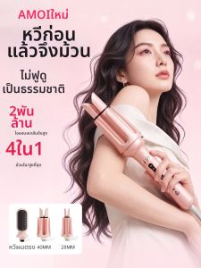 Amoi | Multifunctional 4-in-1 Anti-frizz Curling Iron