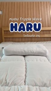 Orientas Haru หมอนเพื่อสุขภาพ เทคโนโลยี Tripple Wave รองรับต้นคอ กันตกหมอน ออฟฟิศซินโดรม กันไรฝุ่น เย็นสบาย ผลิตจาก ไมโครคอมเพล็กซ์ไฟเบอร์