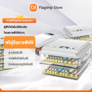 【ระบบไฟฟ้าคู่】XiaoAi ตู้ฟักไข่ออโต้ 130 ฟอง ตู้ฟักไข่ ตู้ฟัก ไข่ไก่ เป็ด เครื่องฟักไข่ อัตโนมัติ ฟักไข่ ตู้ควบคุมอุณหภูมิ ตู้กลับไข่อัตโนมัต  โครงสร้างชั้นเดียว อัตราการฟักไข่คงที่อัตราการฟักไข่ในห้องปฏิบัติการ ≥96%