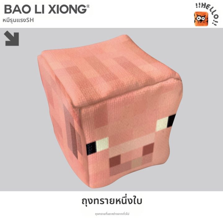 VIOLENCE BEAR | ถุงทรายพกพาธีมหมูจากเกม Minecraft ไซส์เล็ก | Lazada.co.th