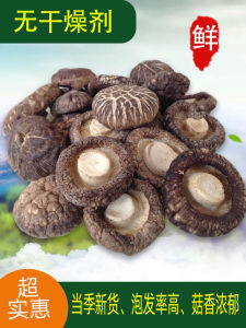 Xixia Mushroom Dry Goods Super Dried Mushrooms Dried Mushroom Mushroom Meat Thickness Little Mushroom Flower Mushroom 250G Xianggu Dry Goods