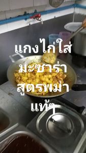 มาซาหล่า มสาลา มัสหล่า มาสาลา Masala  Massala แพ็ค20ซอง