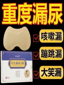 Urine Leakage Car Stickers Female Women Middle-Aged and Elderly Elderly Postpartum Only Frequent Urination Urgent Chinese Herbal Medicine Genuine Goods Patch