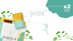 GLUCO-X 排毒瘦身饮品