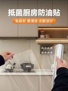 Tearable Kitchen Oil-Resistant Sticker Static Waterproof Film Self-Adhesive High-Temperature Resistant Protection Wall Decal
