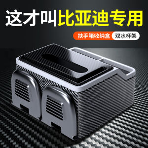 Dypan Qin plus L Song pro Seabass 06 New Energy Car Storage Box Tissue Box Waterproof Business Style Seat Type Front Part