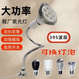 High-Power LED Ultraviolet Light Magnetic Suction Fluorescent Detection Lamp E27 Bulb Shoe UV Glue Curing Lamp Sewing Machine Accessories