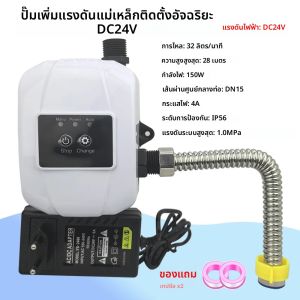 ปั๊มเพิ่มแรงดันน้ำ 150W สำหรับบ้าน 24V ปั๊มเพิ่มแรงดันน้ำอัตโนมัติสำหรับอาบน้ำ ปั๊มน้ำหมุนเวียนแบบเงียบ