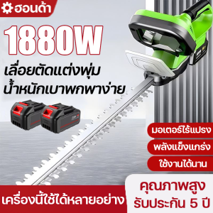 เครื่องตัดแต่งพุ่มไม้ เลื่อยตัดแต่งพุ่ม ตัดหญ้าไร้สาย 21V เครื่องตัดแต่งกิ่ง  น้ำหนักเบาพกพาง่าย SK7 ใบมีดเหล็กแมงกานีสสองคม ใบมีดสองด้าน