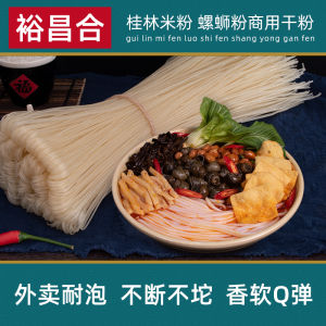 Guangxi Dry Powder Bulk Guilin Rice Noodles Soup Flavored Rice Noodles Snail Rice Noodles Stir-Fried Rice Noodles Thick Thin Home Use Dry Powder