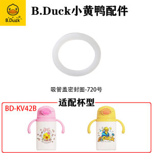 B.Duck Small Yellow Duck Vacuum Cup Seal Ring Childrens Water Cup Straw Mouth Original Accessories Cup Lid Belt Tire Gravitational Ball