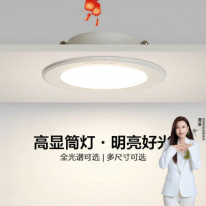 OPPLE | Ultra Thin Ceiling Downlight 3W