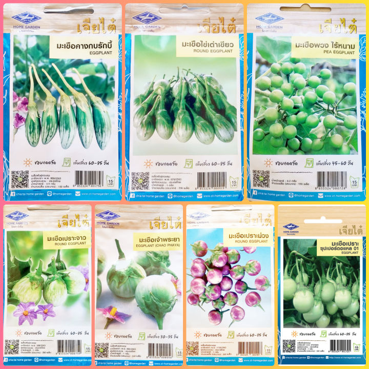 เมล็ดมะเขือรวม เจียไต๋ หลากหลายสายพันธุ์