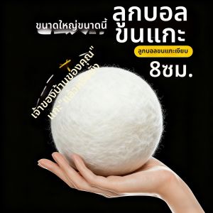 7o | Wool Interactive Cat Teaser Solid Ball