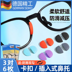Seiko Childrens Eyeglasses Accessories Nose Pad Buckle Integrated Insertion Anti-slip Nose Pads for Glasses