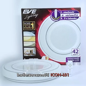 EVE โคมไฟติดเพดาน พร้อมรีโมท เปลี่ยนสี ปรับหรี่แสงได้ โคมติดเพดาน แอลอีดี LED โคมไฟกลม รุ่น ICON-L01 ขนาด 42W