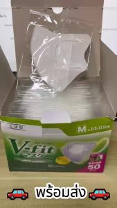 [แท้💯%]รุ่นใหม่แบบหนา！แมส v fit mask กล่อง 50ชิ้น หน้ากากอนามัยไอริสโอยามะ แมส v fit 3d v fit m/l