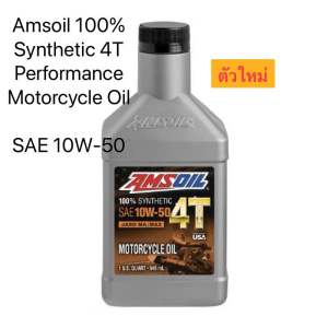 (ชุด3-4ลิตร แถมฟรีกรอง) น้ำมันเครื่อง Amsoil Performance 4T 10W40 / 20W50 น้ำมันเครื่องสังเคราะห์100% สำหรับรถบิ๊กไบค
