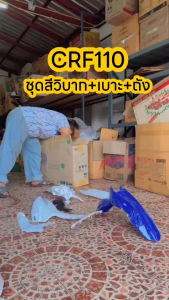 ชุดสีวิบาก110CC แฟริ่งวิบาก CRF110 TTR110 ใส่ได้กับ Msx125 Dash Tena Nova Ksr Klx (ชุดสีดำเงา+เบาะสีแดง+ถังน้ำมัน) ชุดสีรถวิบาก ชุดเปลือกวิบาก