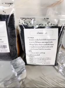 เม็ดแมงลัก Hoary bail seed 90 กรัม 1 ถุง ถั่ว ธัญพืช สมุนไพร แท้ ออแกนิค คนรัก สุขภาพ  ที่ดีกว่า เก็บรักษาได้นาน By SS Thai