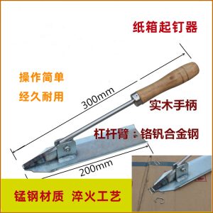 Chromium Vanadium Alloy Steel Box Beam Mechanical Parts Nail Puller Pliers Paper Box Demolding Tool Hand Tools Lever Beam